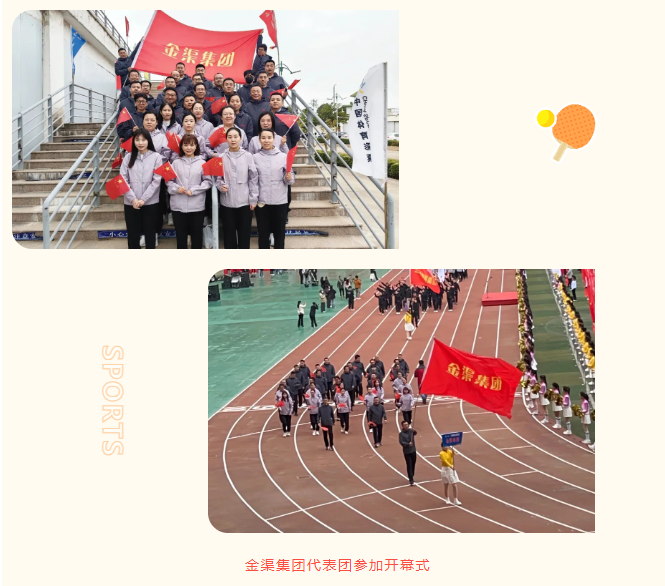 金渠集團在市第九屆運動會上獲佳績