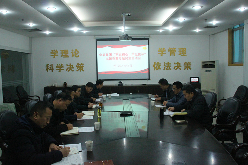 集團公司黨委召開主題教育專題民主生活會