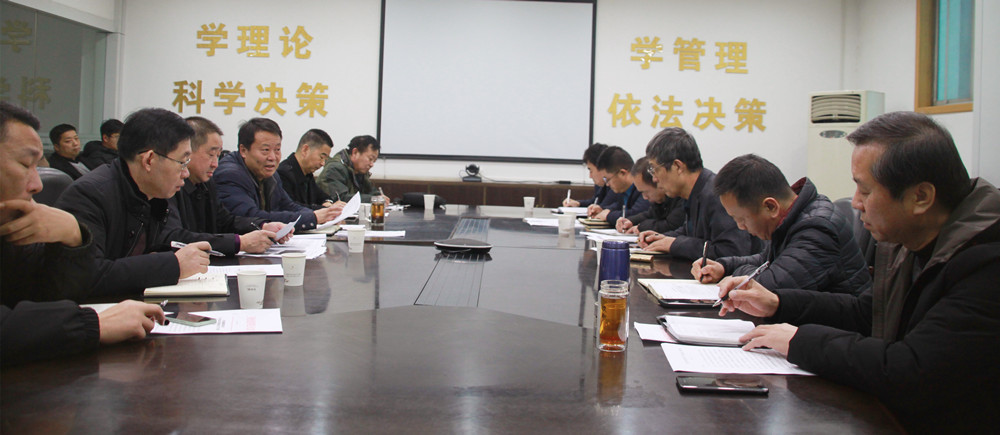 集團(tuán)公司召開(kāi)安全生產(chǎn)專題會(huì)議
