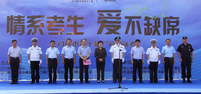 集團公司助力“愛心送考”公益活動