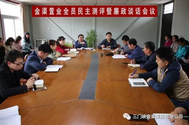集團公司對金渠置業(yè)開展全員民主測評暨廉政談話提醒工作