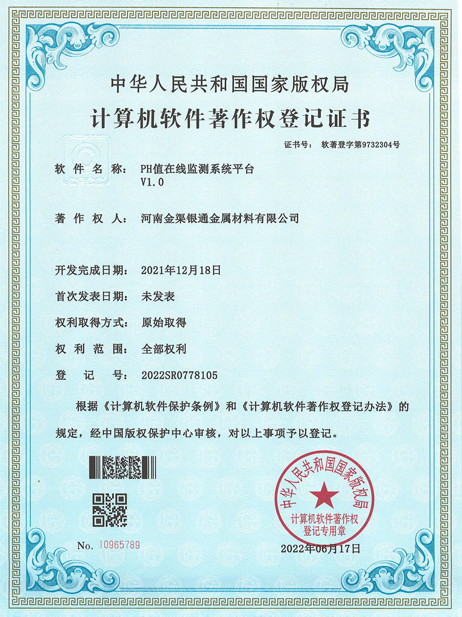 PH值在線監(jiān)測系統(tǒng)平臺V1.0