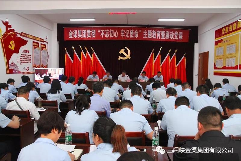 集團公司宣貫“不忘初心 牢記使命”主題教育會議精神 部署安排下半年生產經營重點工作