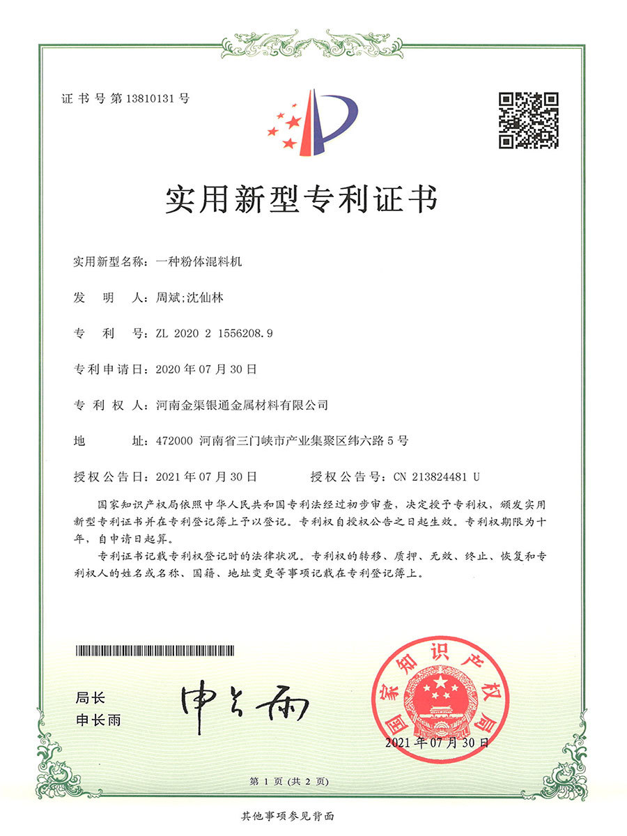 28.一種粉體混料機