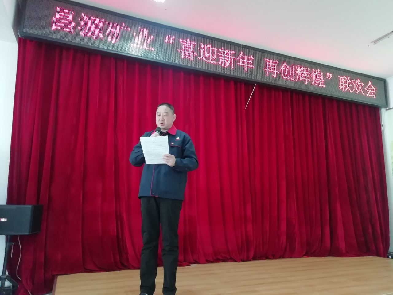 昌源礦業(yè)舉辦“喜迎新年 再創(chuàng)輝煌”聯(lián)歡會(huì)