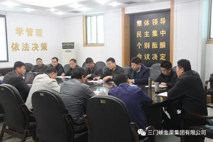 金渠集團(tuán)召開黨委擴(kuò)大會(huì)議 專題學(xué)習(xí)貫徹黨的十九大精神