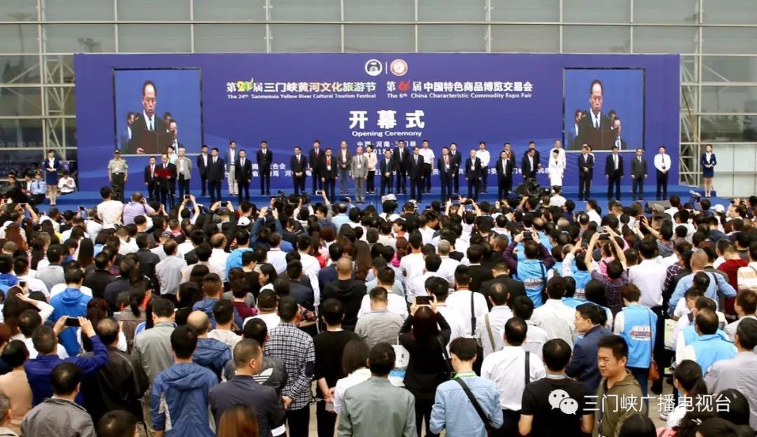 勝景喜約盛會(huì) 八方聚力崤函——第二十四屆三門峽黃河文化旅游節(jié)·第六屆中國(guó)特色商品博覽交易會(huì)隆重開幕