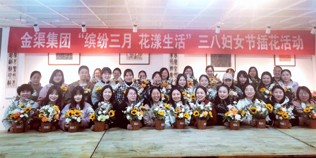 金渠集團(tuán)組織開展“三八”婦女節(jié)插花活動