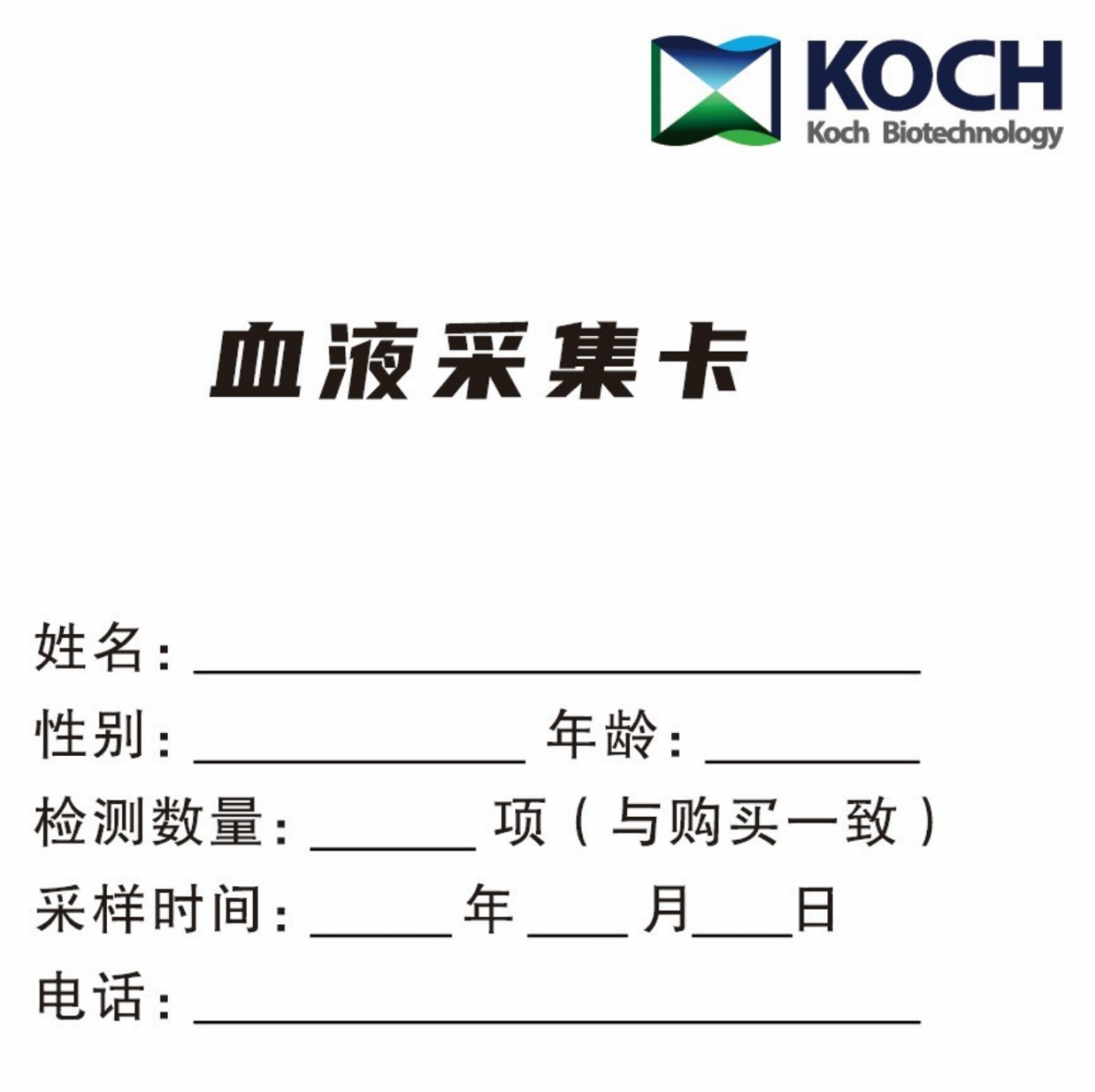 血液采集卡