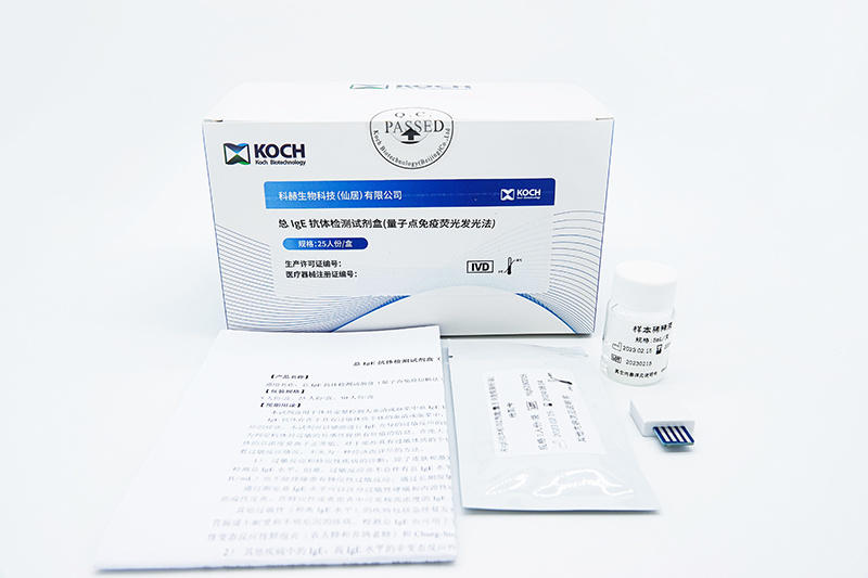 總 IgE 抗體檢測試劑盒(量子點免疫熒光發光法)