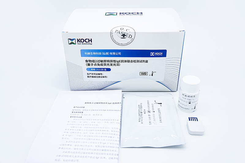 食物組2過敏原特異性 IgE 抗體聯合檢測試劑盒 (量子點免疫熒光發光法)