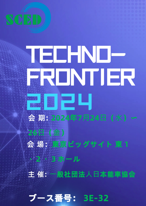 2024年テクノフロンティアEXPOへカウントダウン！ ！ ！