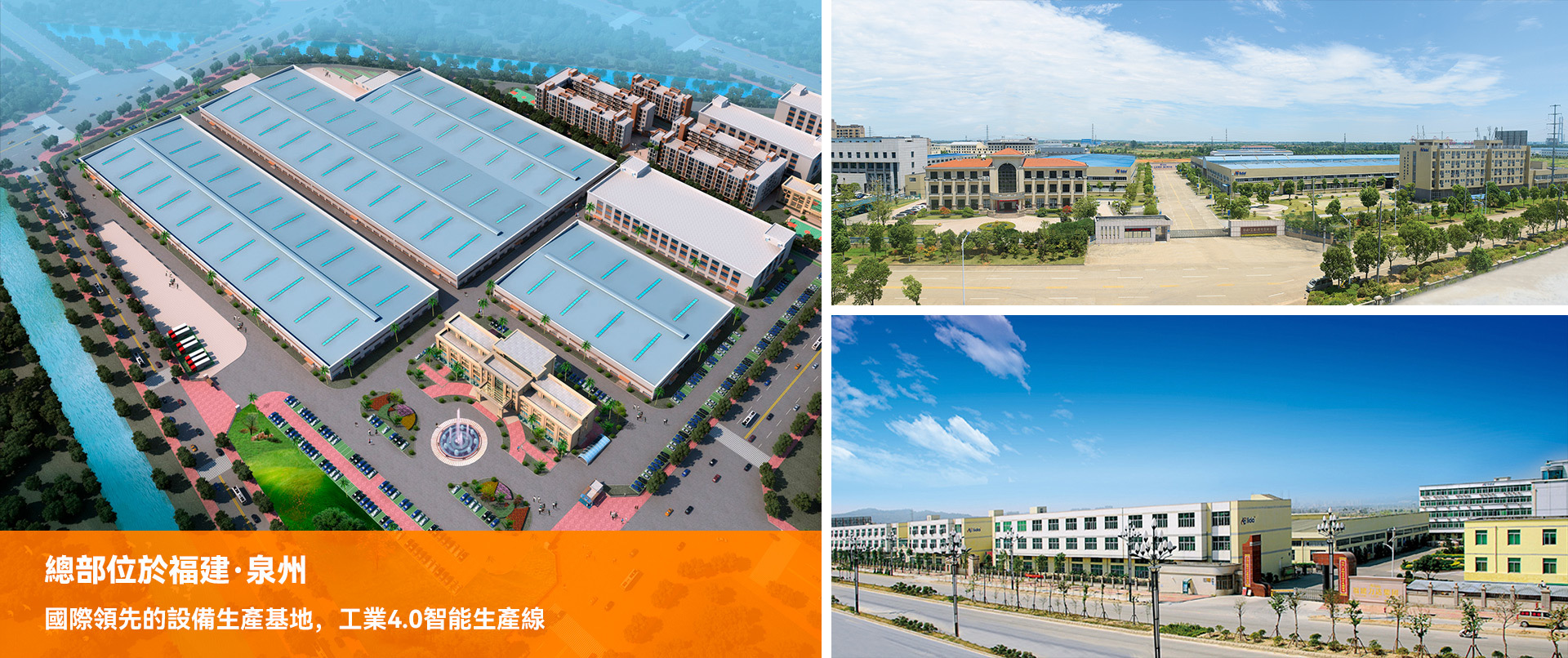 總部位於福建·泉州