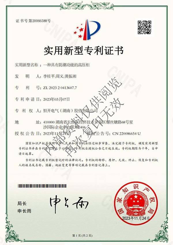 実用新型特許証