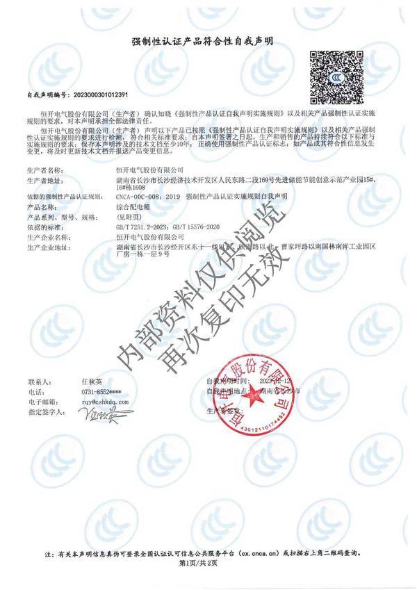 3C認証証明書