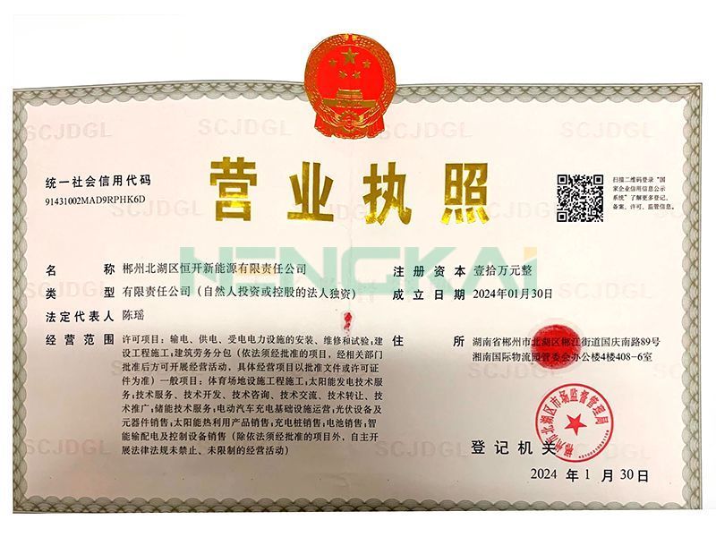 郴州北湖区恒開新能源有限責任公司