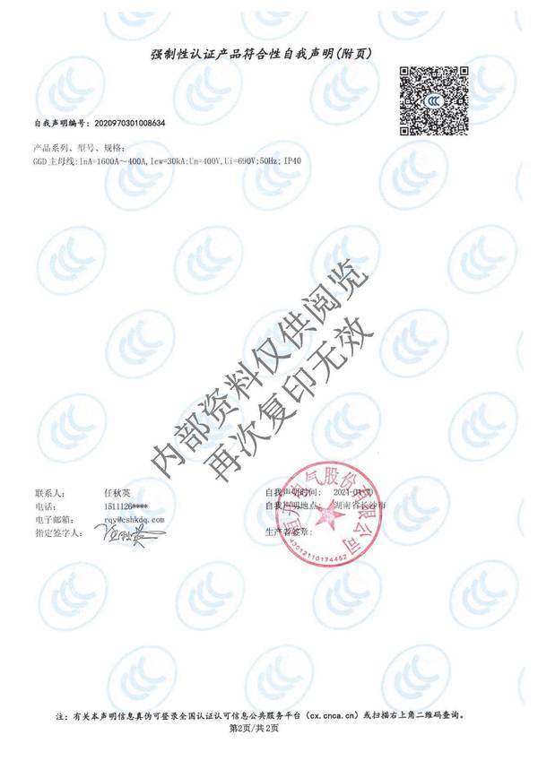 3C認証証明書