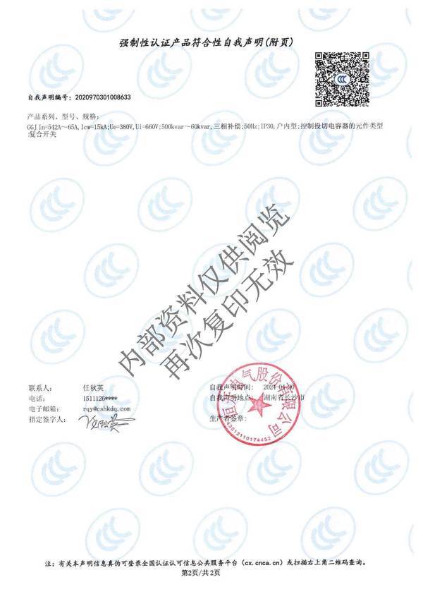3C認証証明書