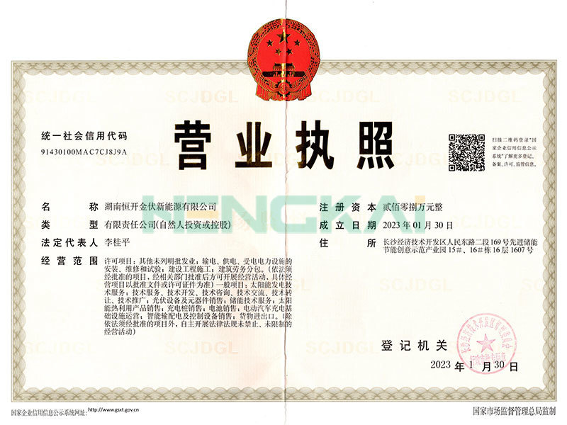 湖南恒開金伏新能源有限公司