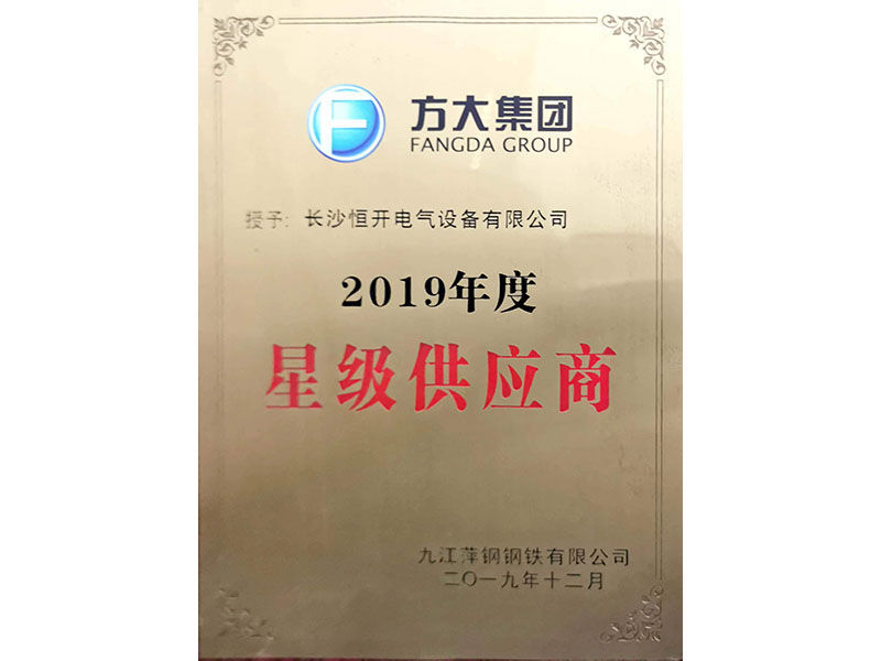 方太グループ--2019年度星級サプライヤー