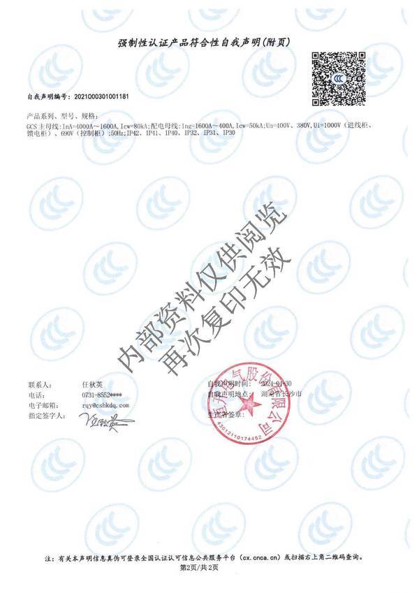 3C認証証明書