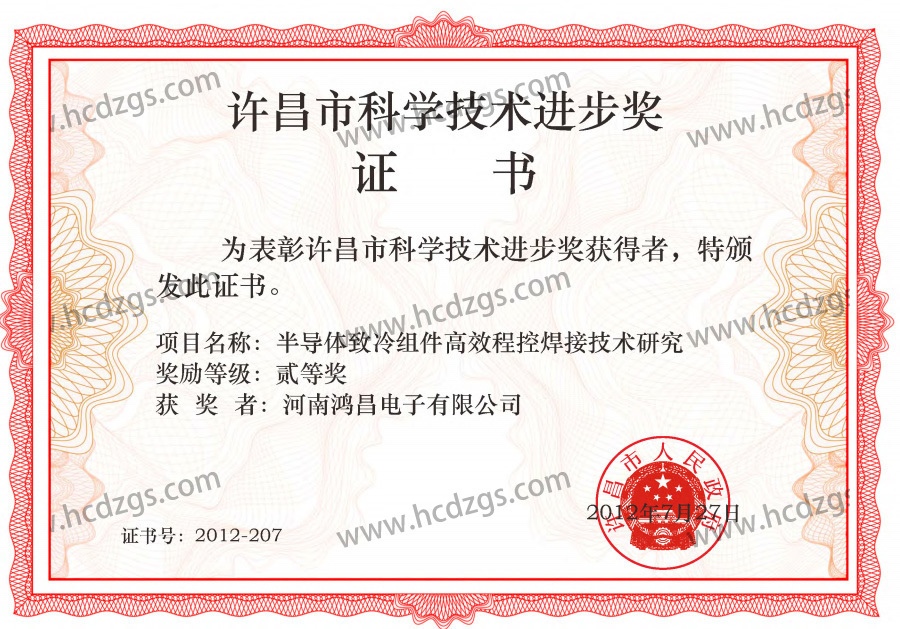 许昌市科学技术进步奖