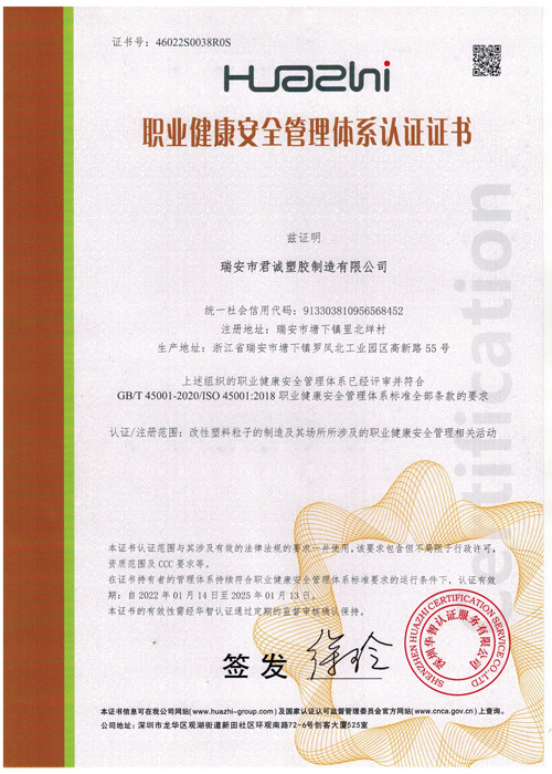 职业健康安全管理体系认证证书