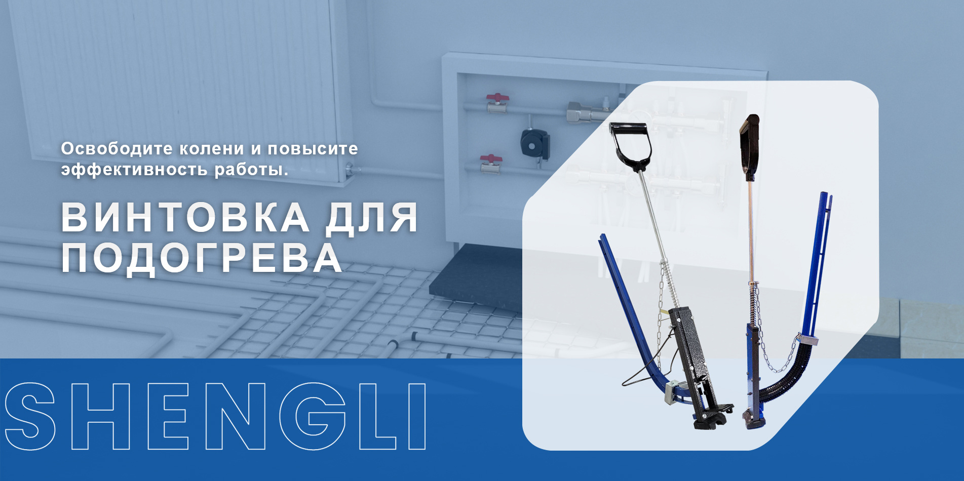 Освободите колени и повысите эффективность работы.