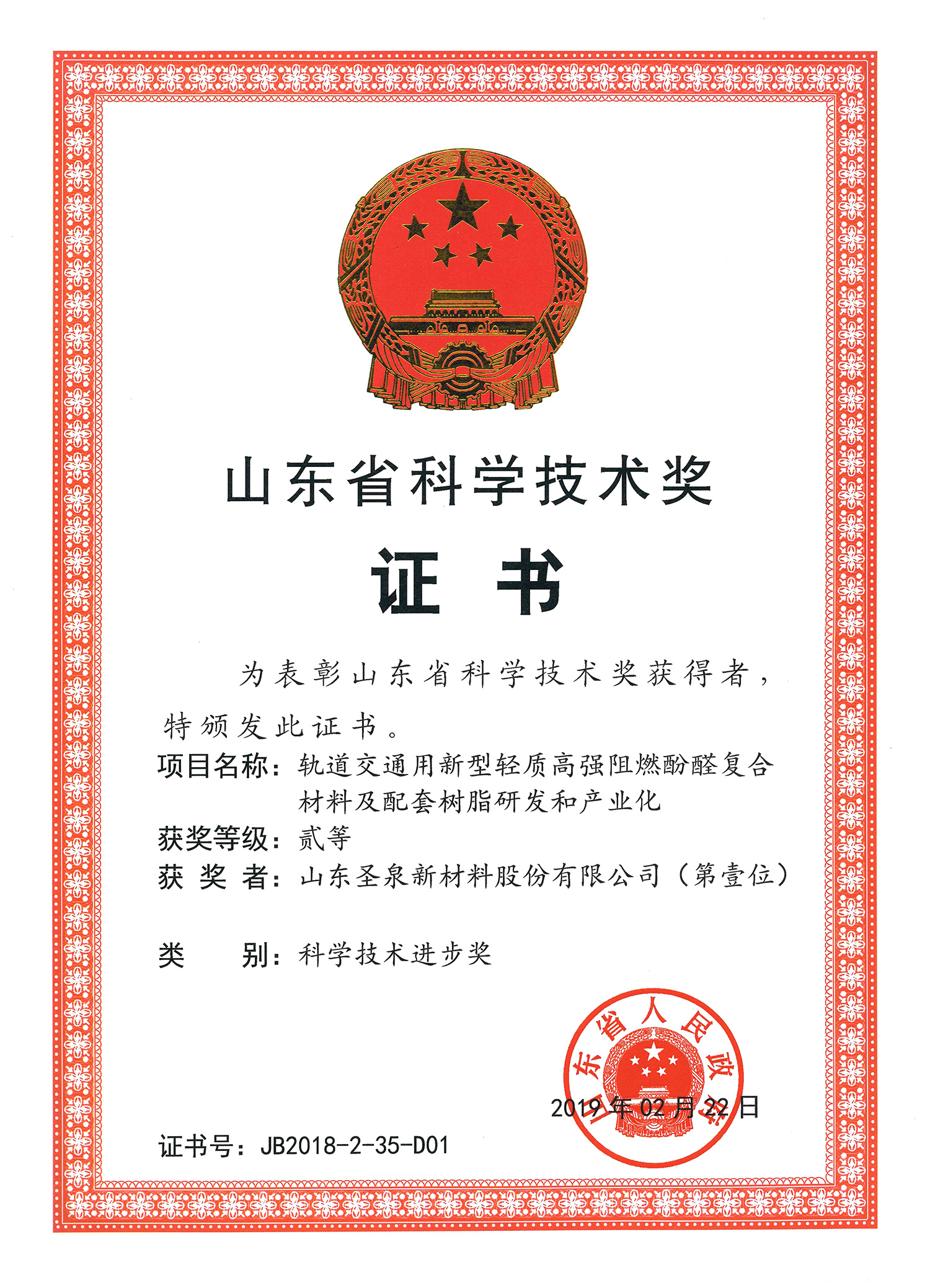 山東省科學技術(shù)獎