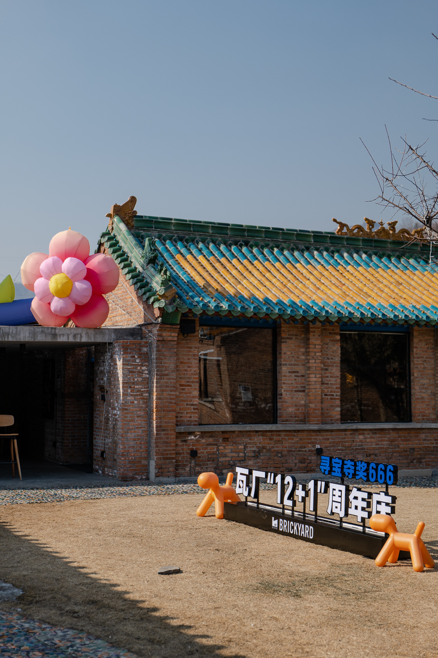 “12+1”周年宠粉计划｜75折入住瓦厂寻宝，8大活动玩不停！