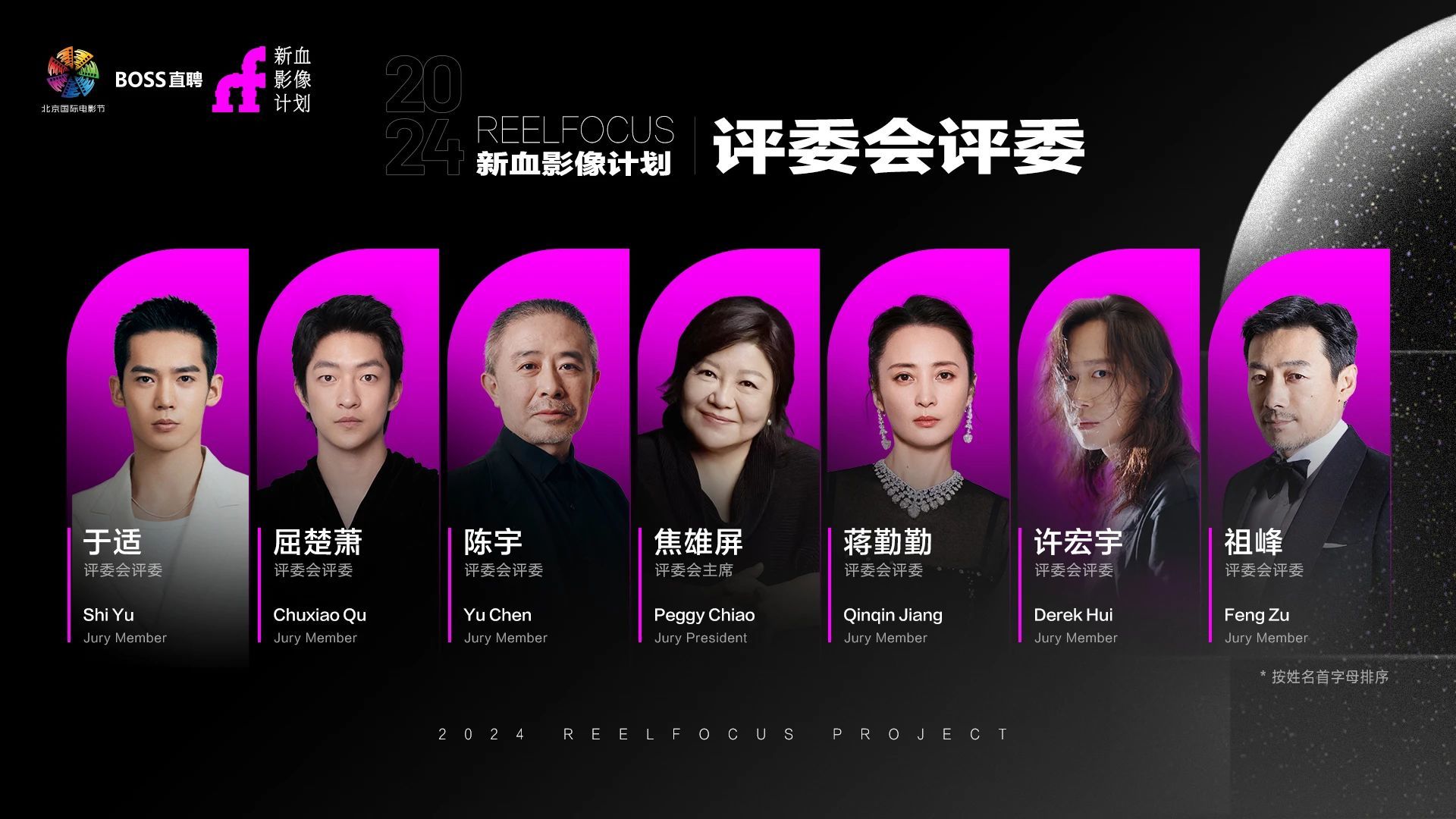 ​北京国际电影节短片单元ReelFocus新血影像计划将于4.17在瓦厂酒店举行！终审评委全阵容公布！