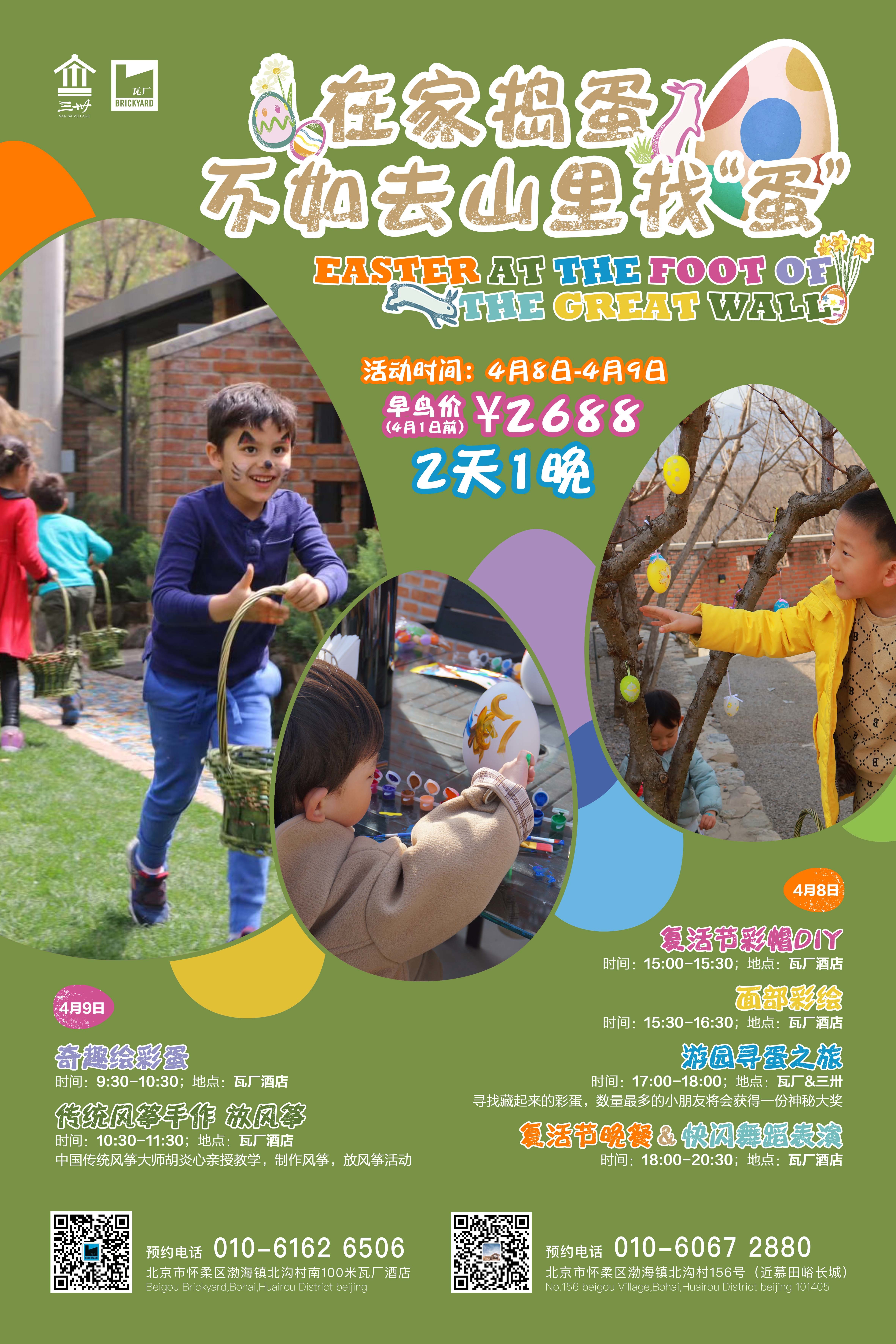 复活节限定｜在家捣蛋，不如去山里找“蛋”