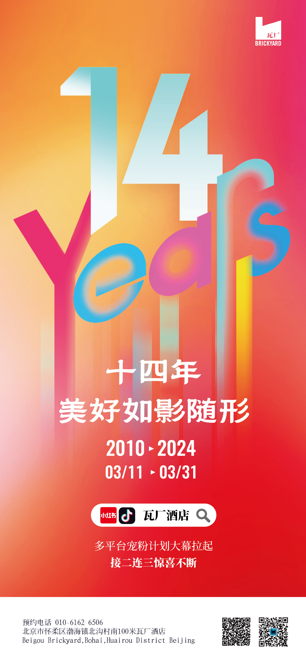 乡村振兴第十四年，我们重新出发