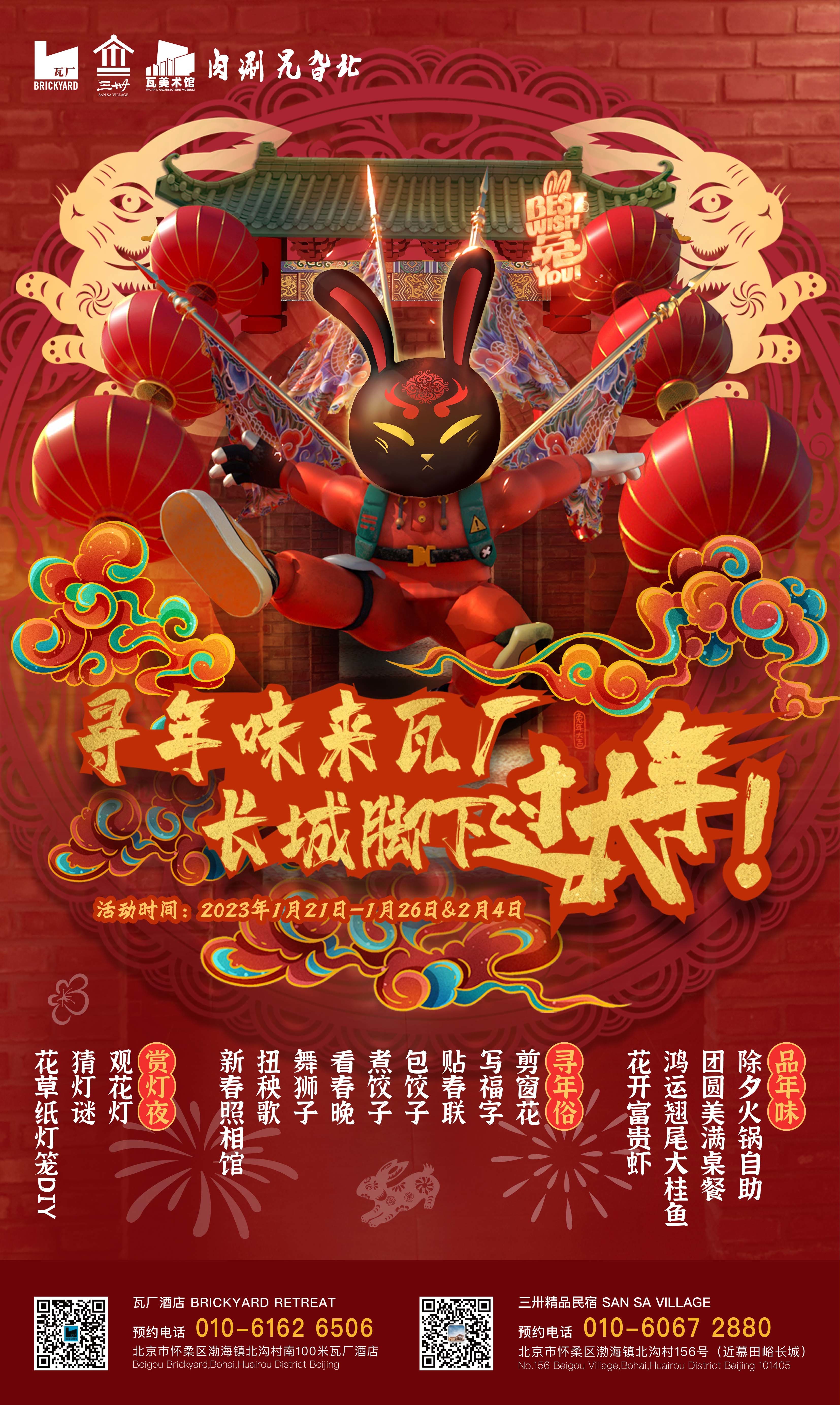 长城脚下贺新春｜花灯舞狮扭秧歌，红红火火过大年