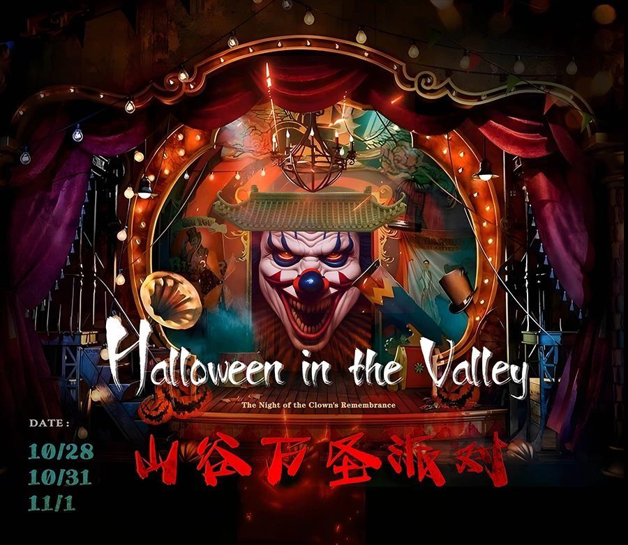 «Halloween in the Valley» Party｜The Night of the Return of the Thrilling Clowns is coming to theaters!