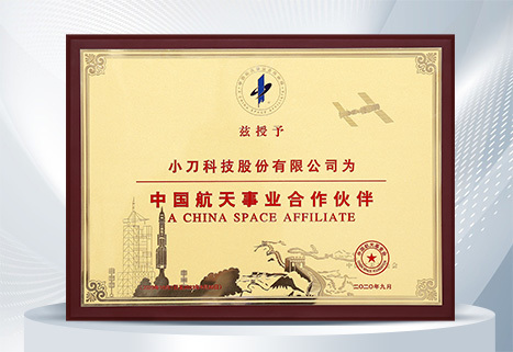 中國航天事業合作伙伴