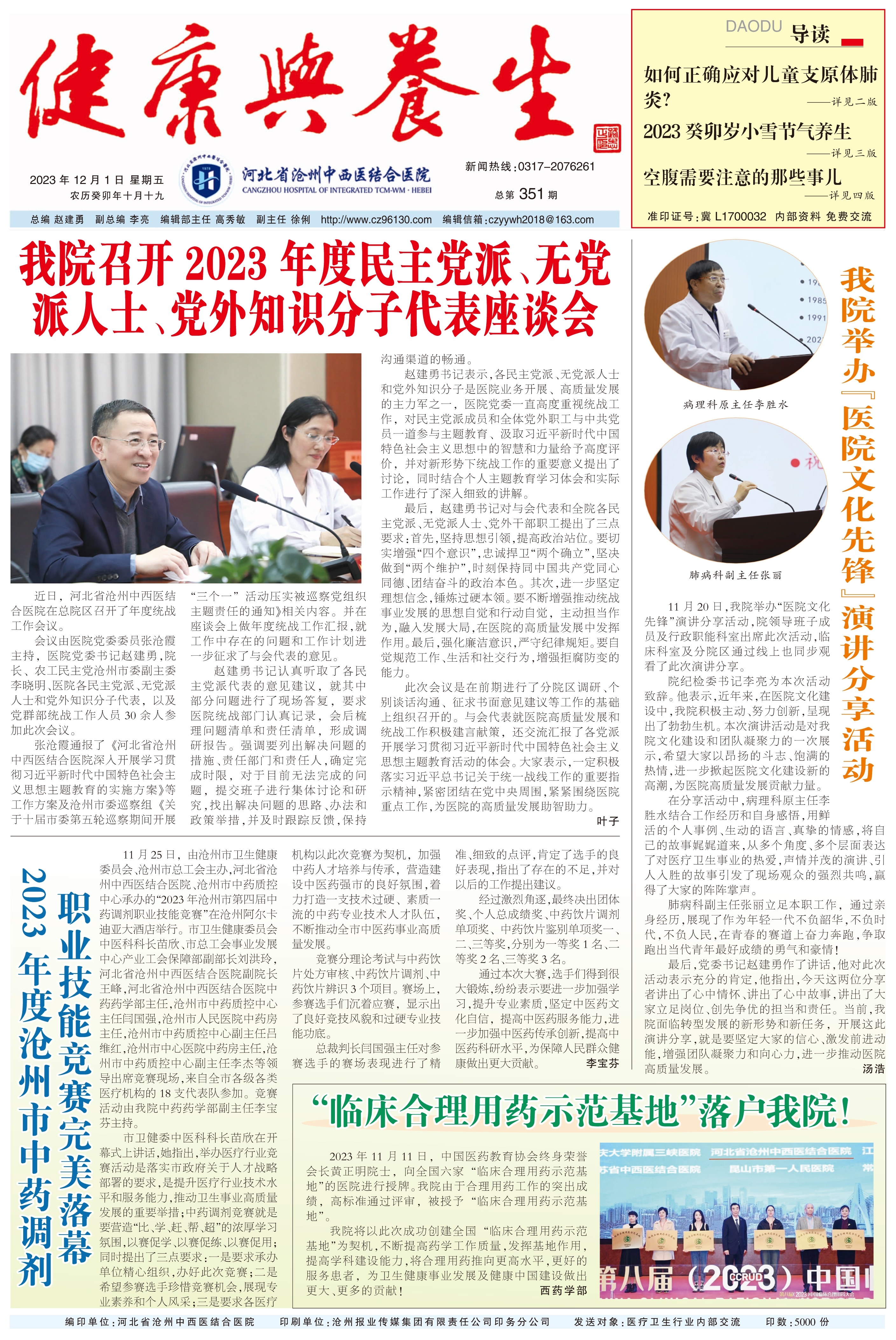 院报《健康与养生》第351期