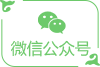 微信
