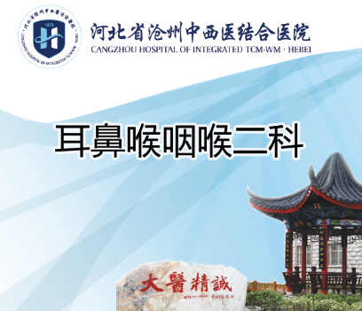 耳鼻咽喉二科 耳鼻咽喉二科