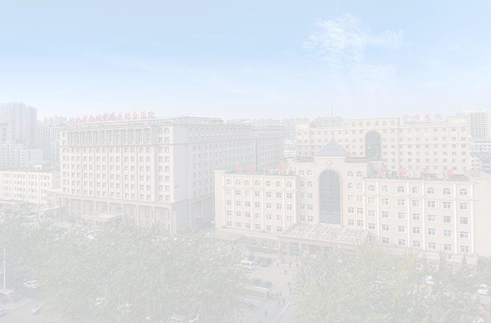河北省沧州中西医结合医院 国家重点科室