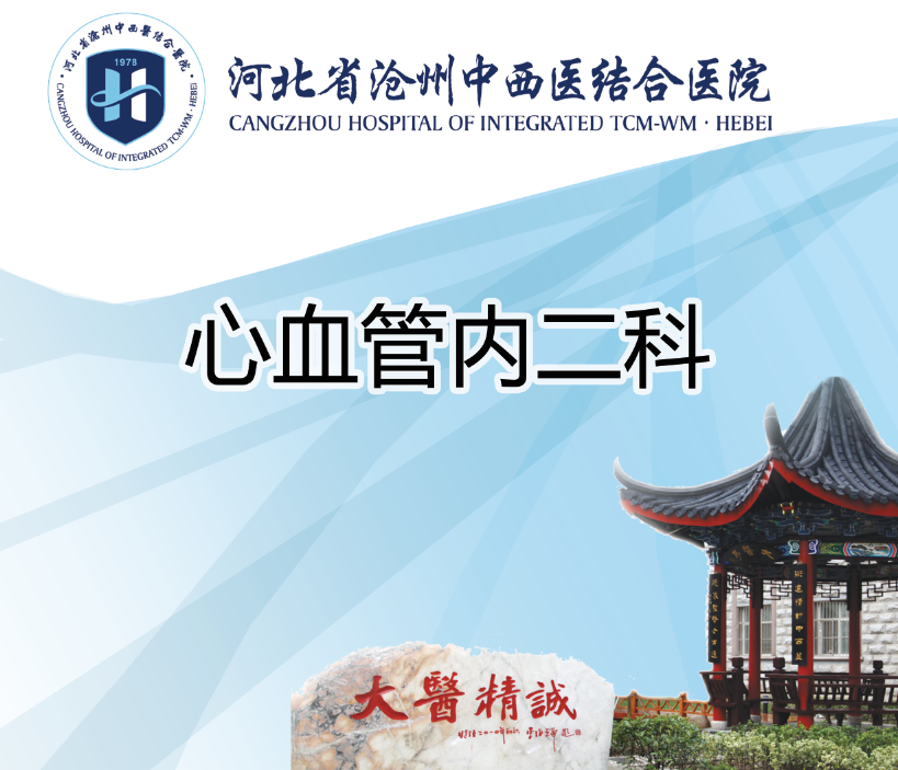心血管内二科 心血管内二科