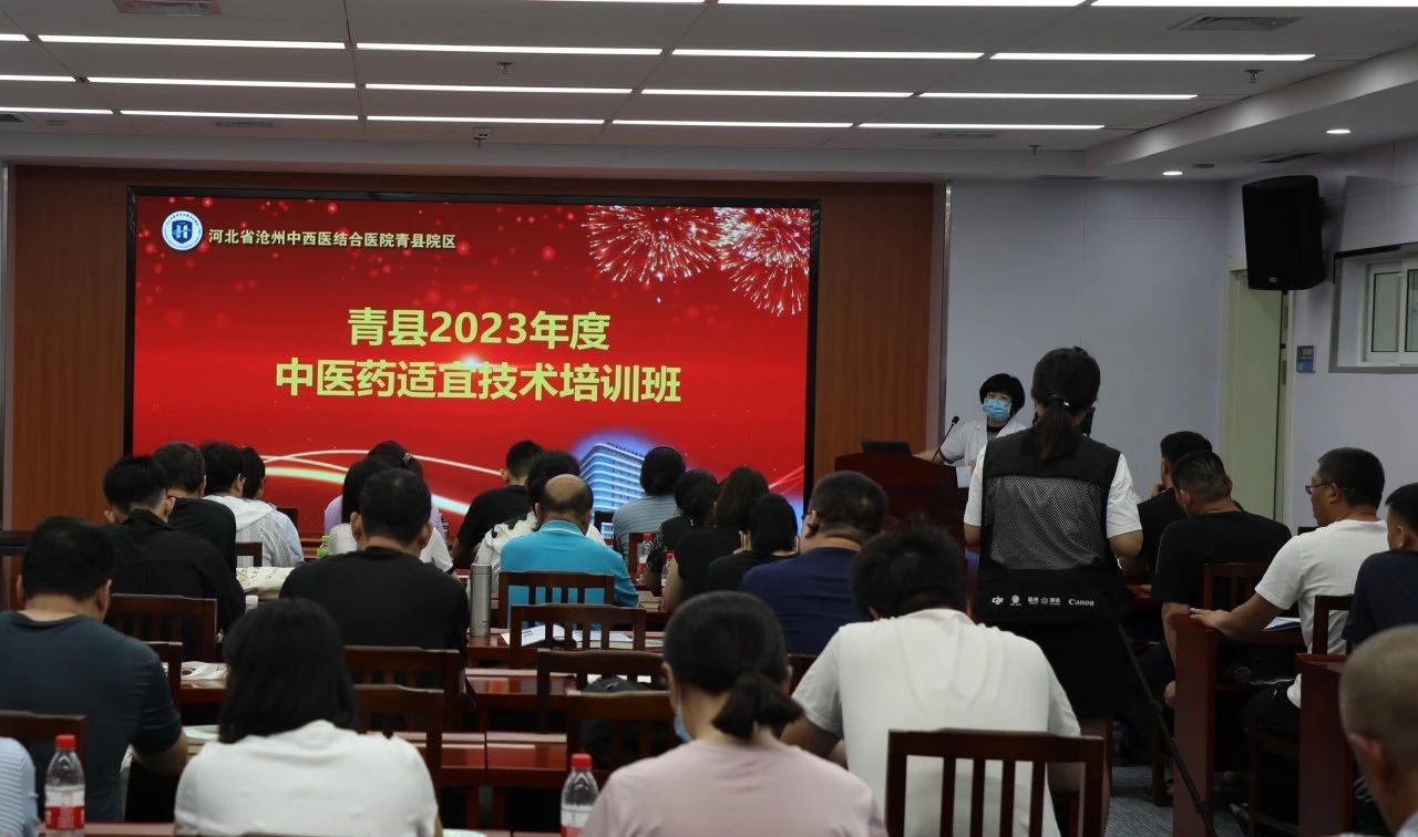 2023年度中医药适宜技术培训班 · 第一期成功举办