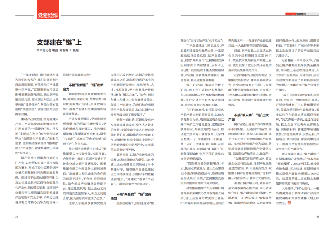 看這家世界500強企業(yè)如何把支部建在“鏈”上