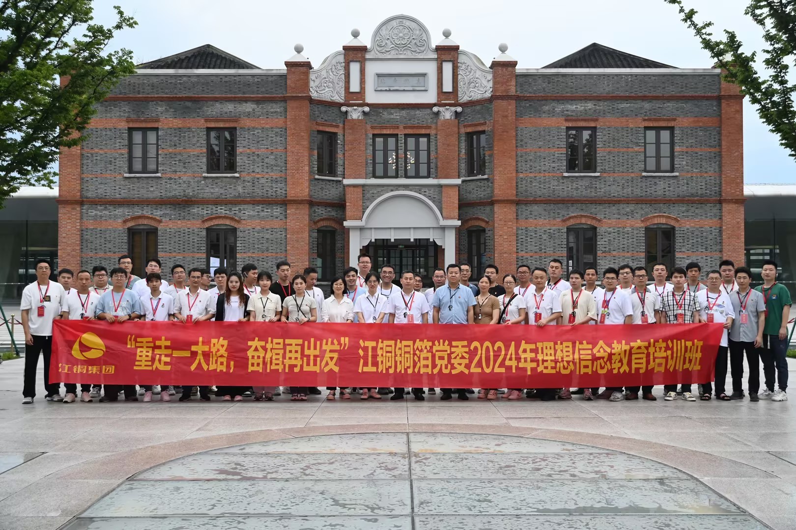 重走一大路，奮楫再出發(fā)——銅箔公司組織 開展黨員理想信念教育培訓班
