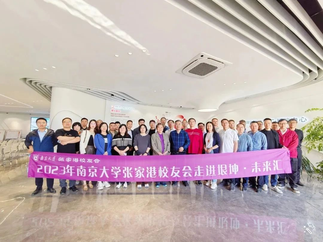 南京大学校友会企业考察交流会在垠坤·未来汇（凤凰）成功举行
