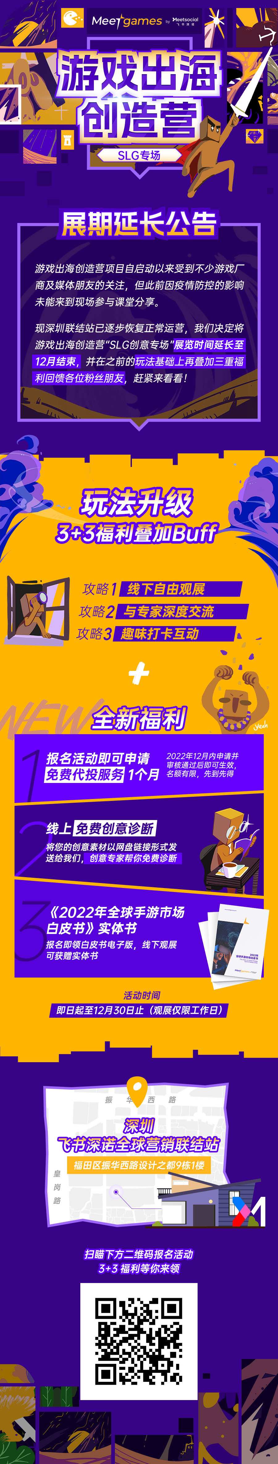三大重要福利：游戏出海创造营举办SLG策略模拟手游创意专场活动