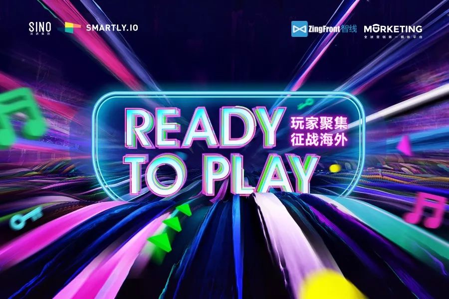 GMIC北京大会行业娱乐派对集结跨境营销公司探讨出海营销趋势