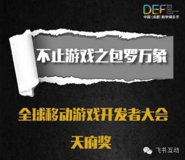 进出口游戏沙龙在DEF2015研究讨论手游出海整合营销的策略与技巧