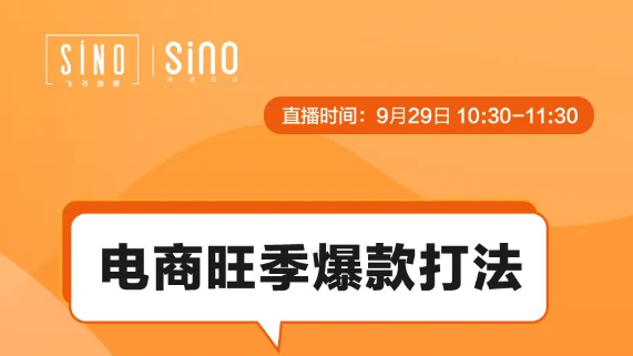 免費(fèi)直播課解析爆款邏輯為電商客戶多角度提供網(wǎng)站選擇和優(yōu)化建議