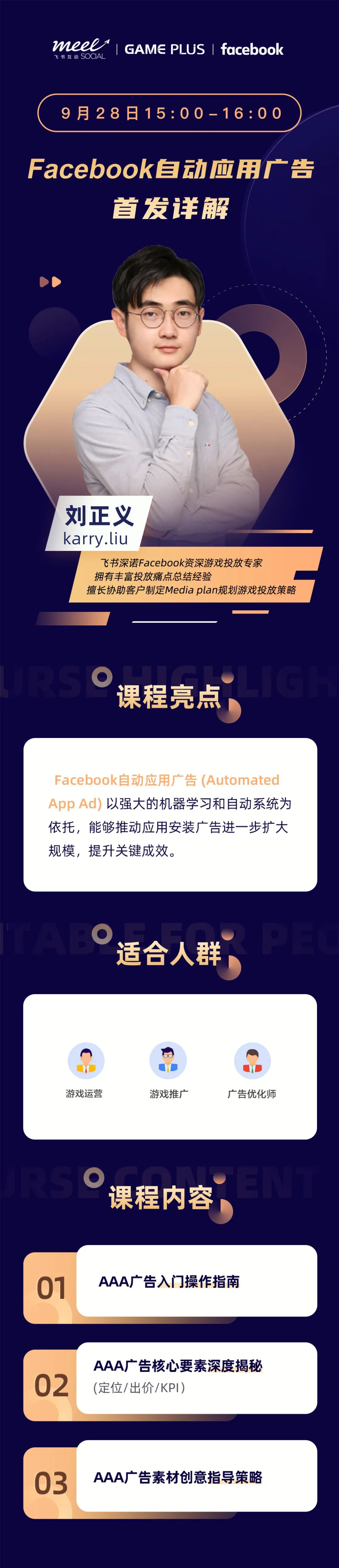 線上課程為跨境客戶解讀Facebook自動(dòng)應(yīng)用廣告并提供相關(guān)指導(dǎo)策略5
